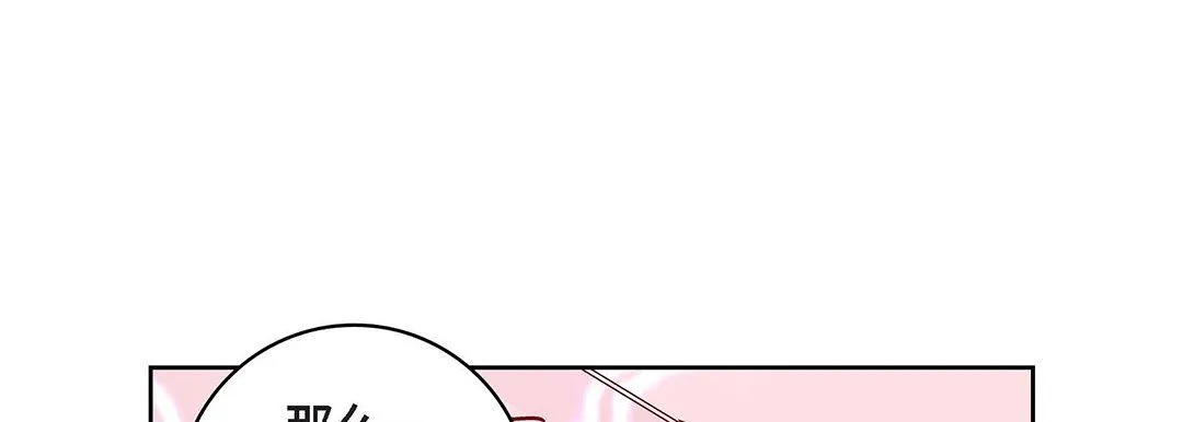献给心脏 第103话 第96页
