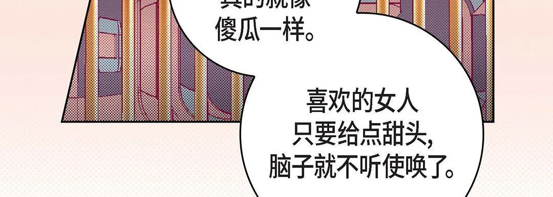 献给心脏 第103话 第35页