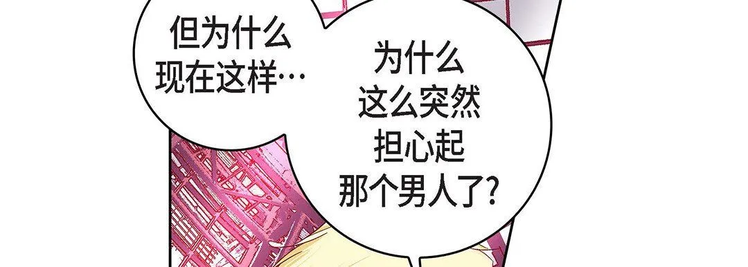 献给心脏 第103话 第77页