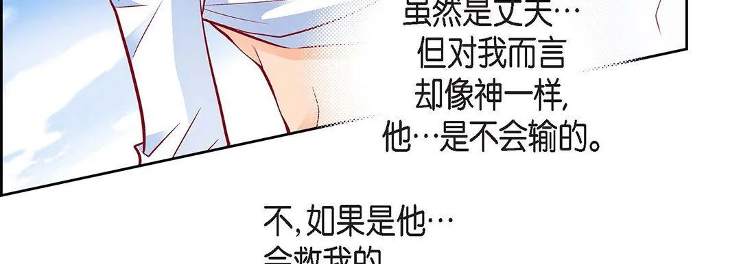 献给心脏 第103话 第86页