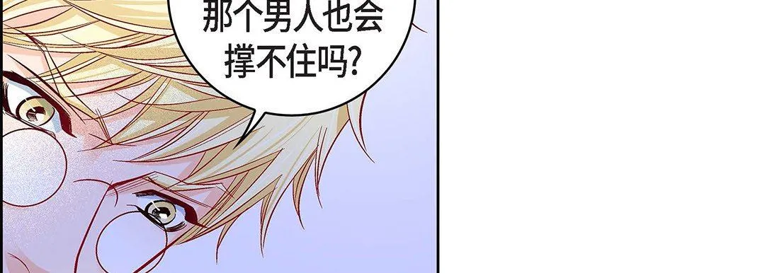 献给心脏 第103话 第93页