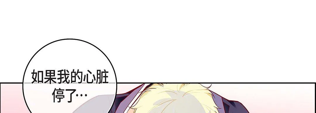 献给心脏 第103话 第116页