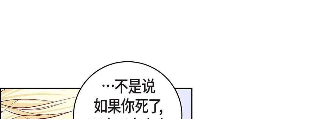献给心脏 第103话 第92页