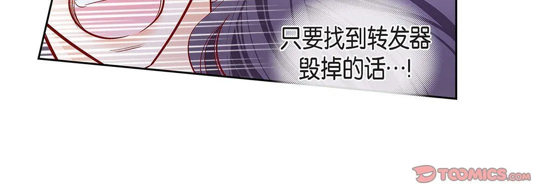 献给心脏 第103话 第155页