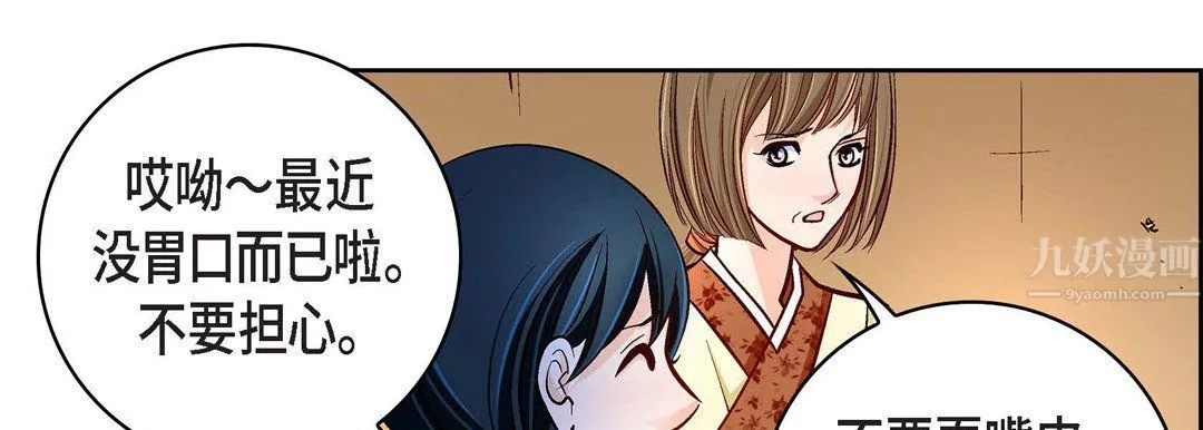 献给心脏 第68话 第99页