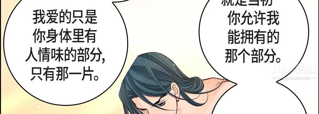献给心脏 第68话 第70页