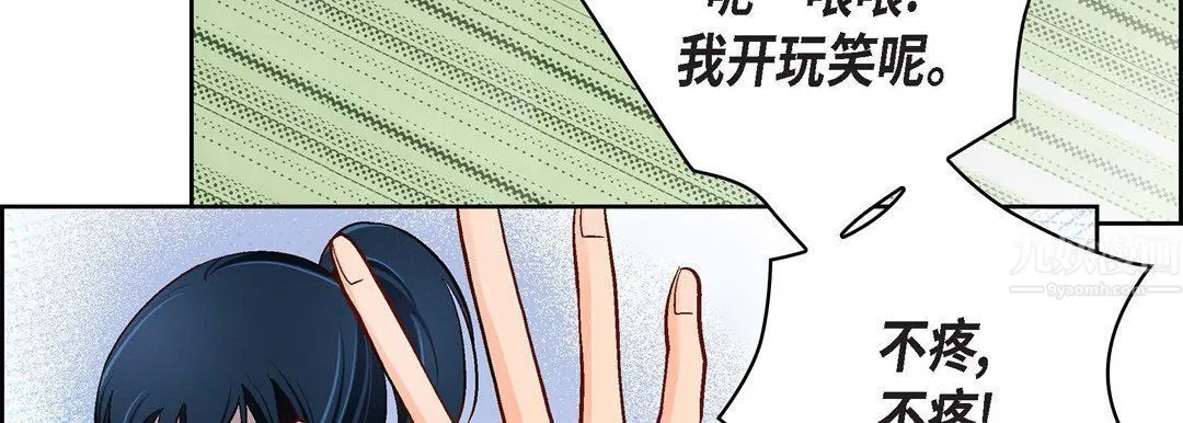 献给心脏 第68话 第19页