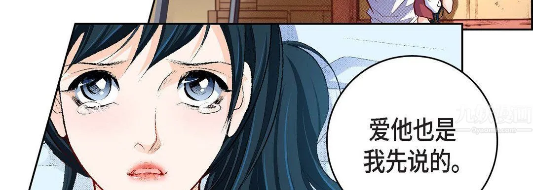献给心脏 第68话 第175页