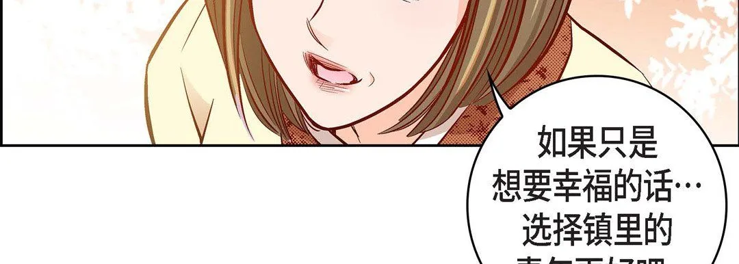 献给心脏 第68话 第115页