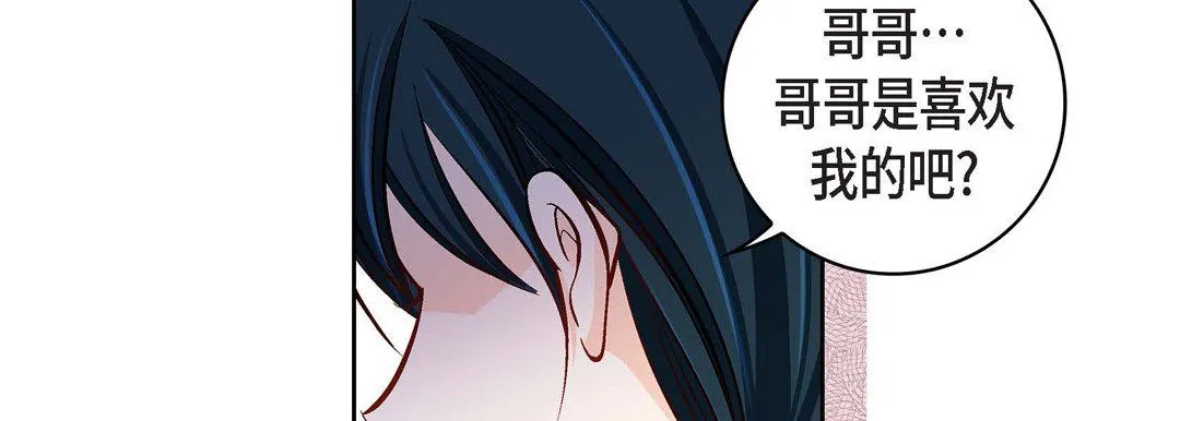 献给心脏 第68话 第158页