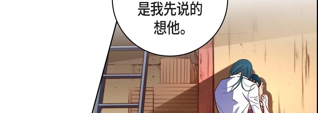 献给心脏 第68话 第174页