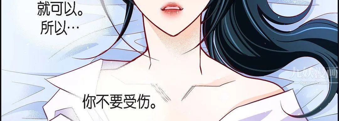 献给心脏 第68话 第75页