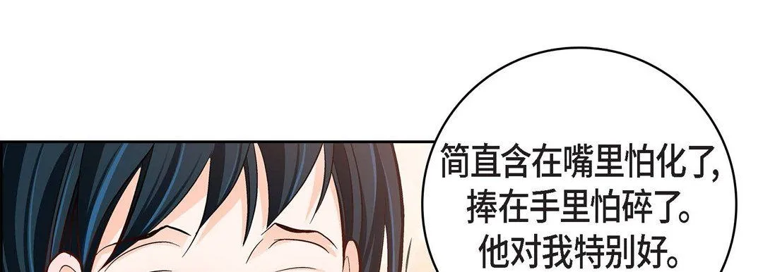 献给心脏 第68话 第121页