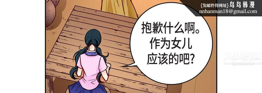 献给心脏 第68话 第95页