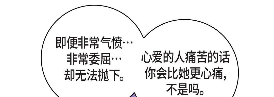 献给心脏 第68话 第161页
