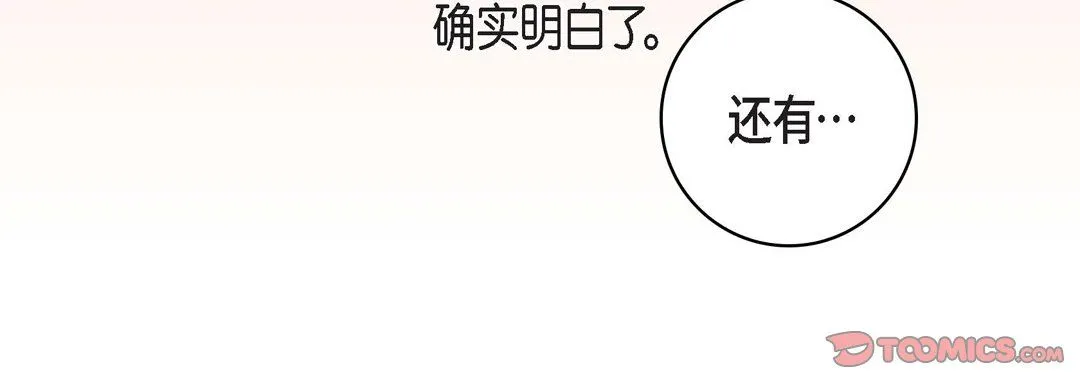 献给心脏 第68话 第132页