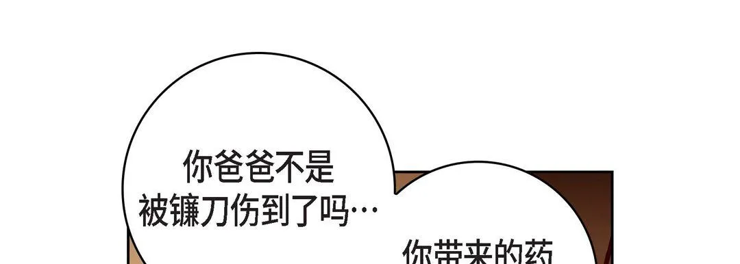 献给心脏 第68话 第93页