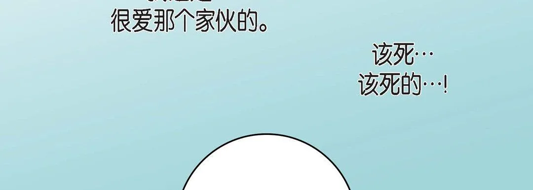 献给心脏 第68话 第135页