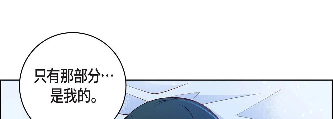 献给心脏 第68话 第73页
