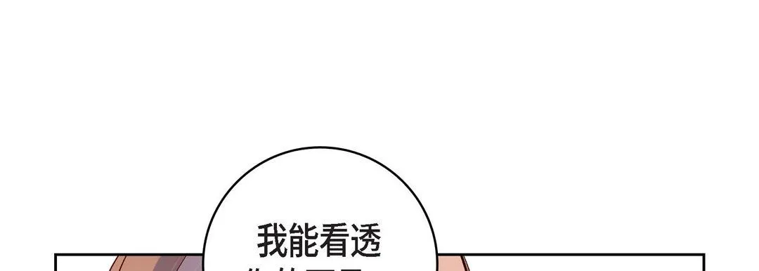 献给心脏 第68话 第149页