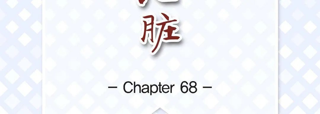 献给心脏 第68话 第7页