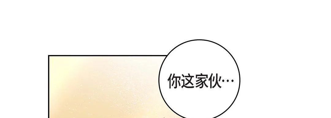 献给心脏 第68话 第77页