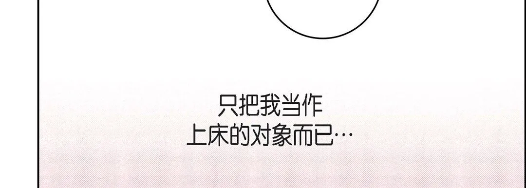 献给心脏 第68话 第122页