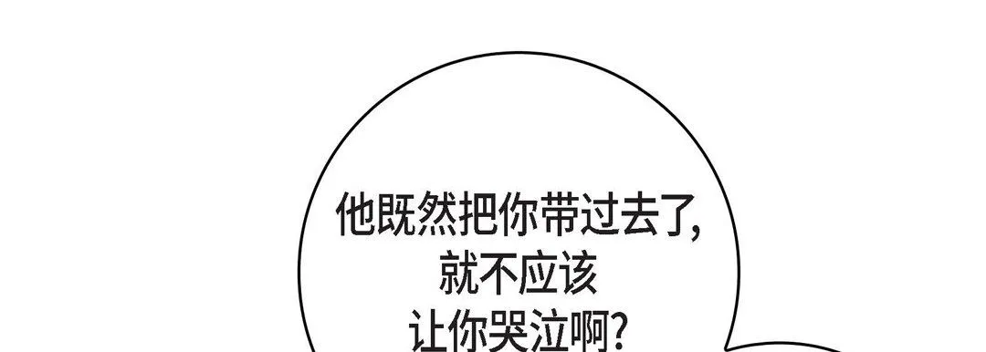 献给心脏 第68话 第153页