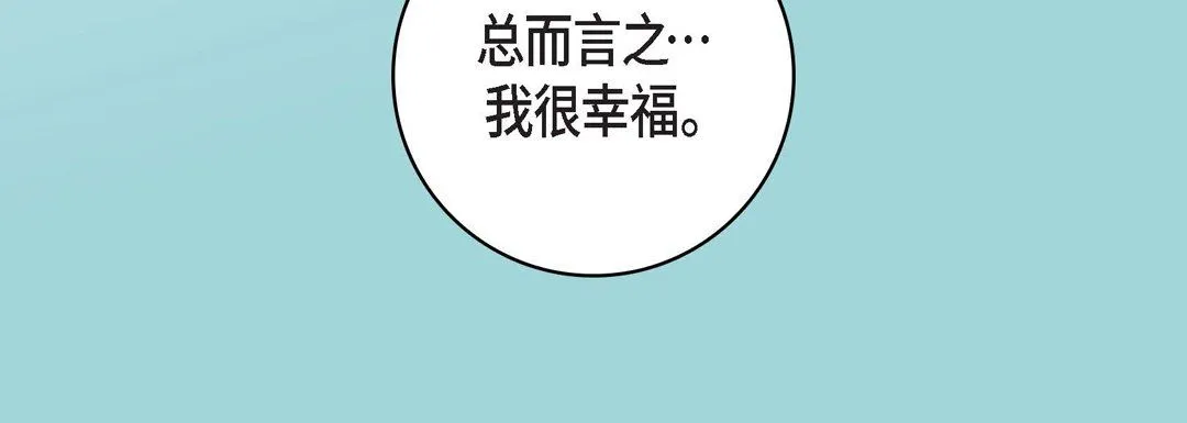 献给心脏 第68话 第136页