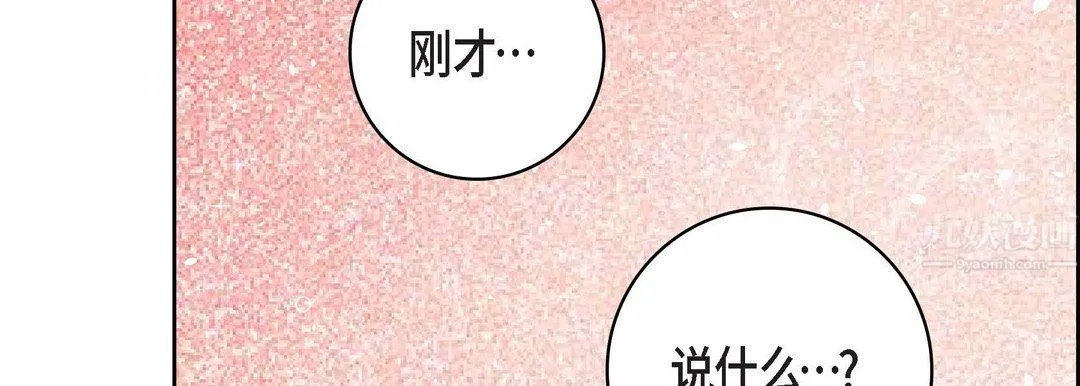 献给心脏 第68话 第59页