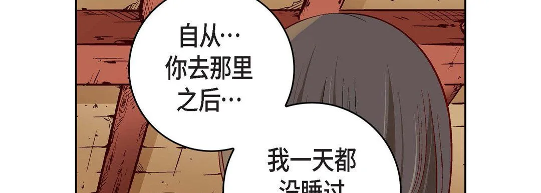 献给心脏 第68话 第110页