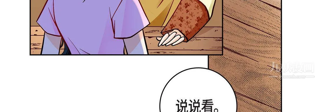 献给心脏 第68话 第107页