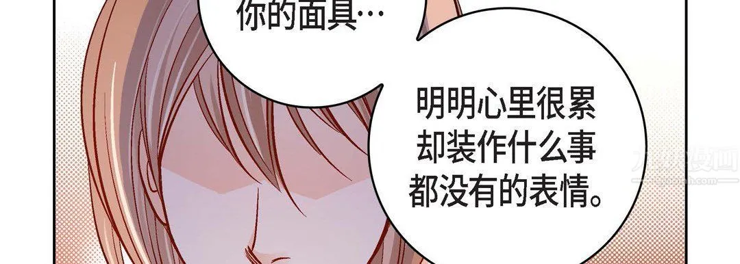 献给心脏 第68话 第150页