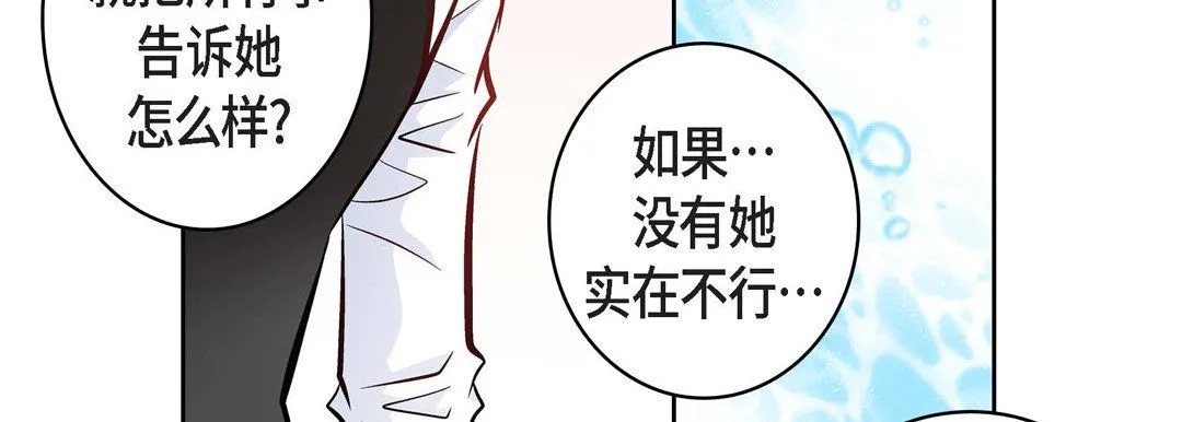 献给心脏 第12话 第127页