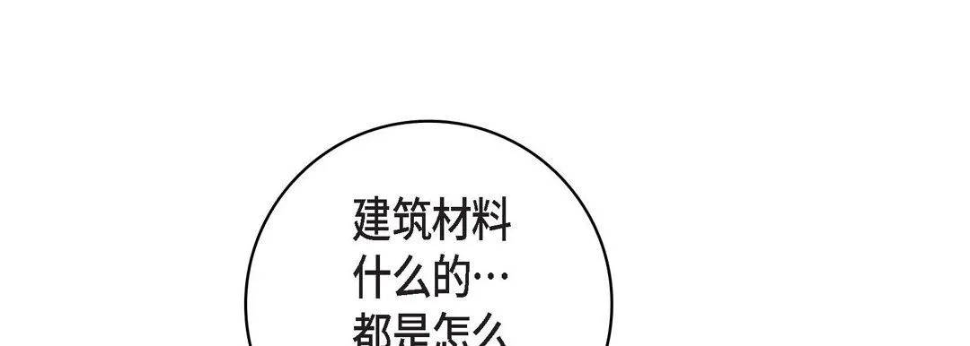 献给心脏 第12话 第157页