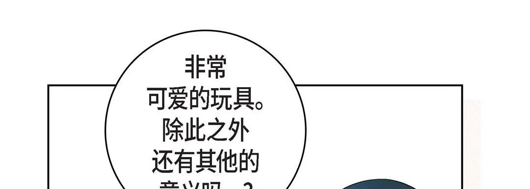 献给心脏 第12话 第49页