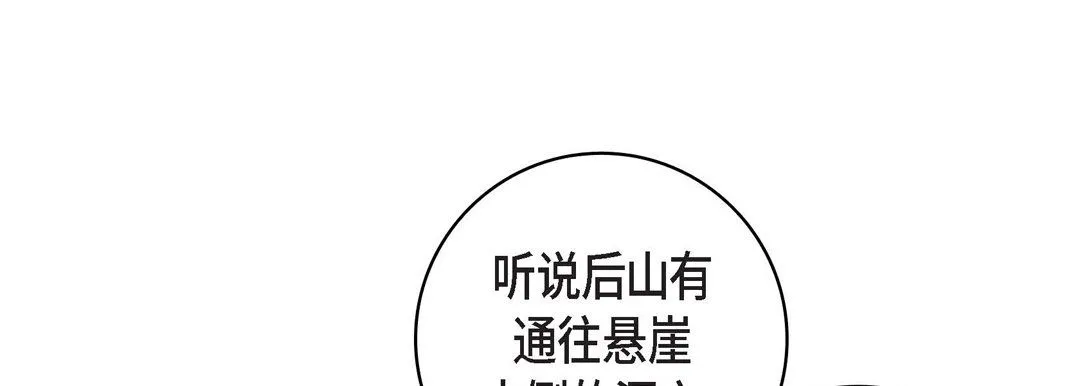 献给心脏 第12话 第165页
