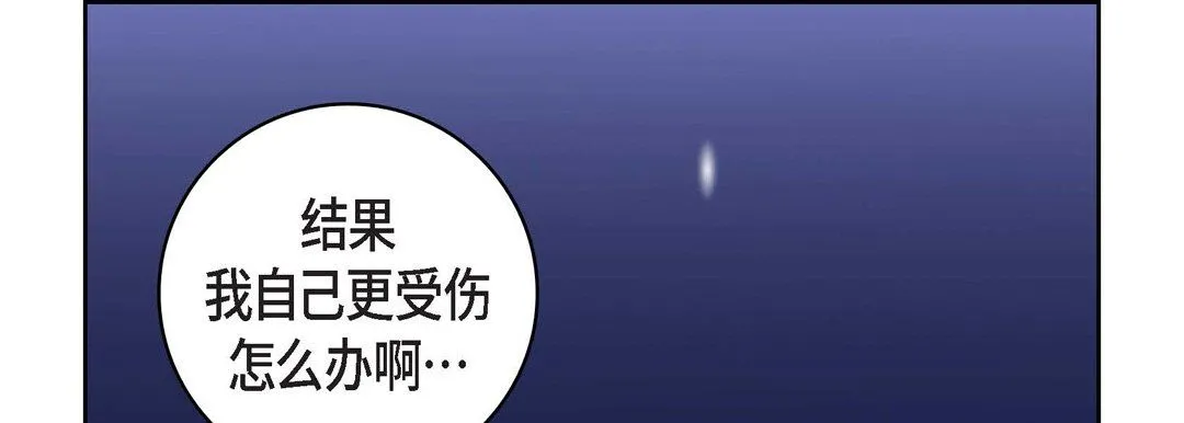 献给心脏 第12话 第85页
