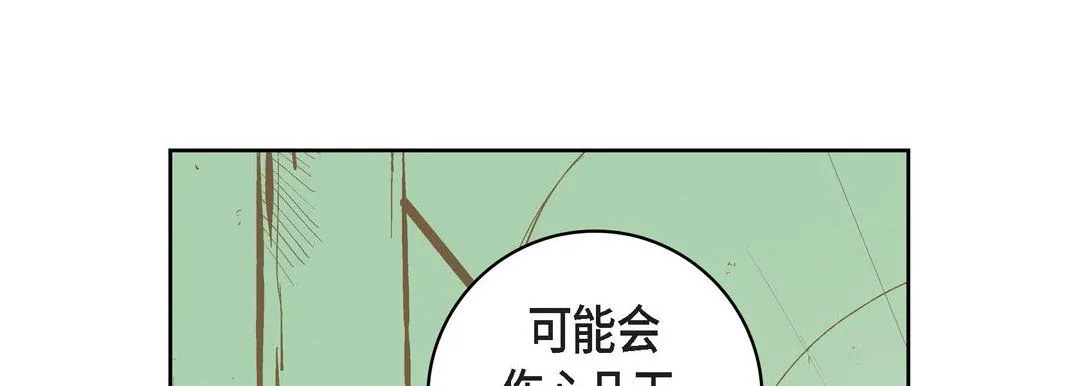 献给心脏 第12话 第45页