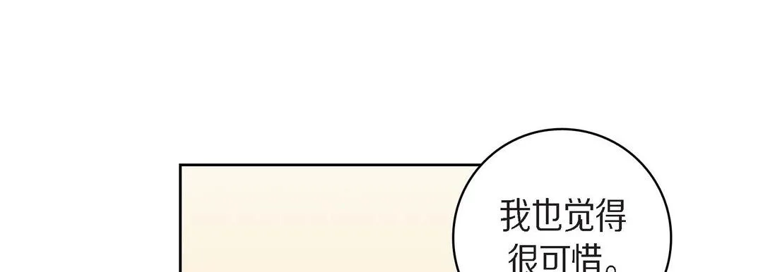 献给心脏 第42话 第125页