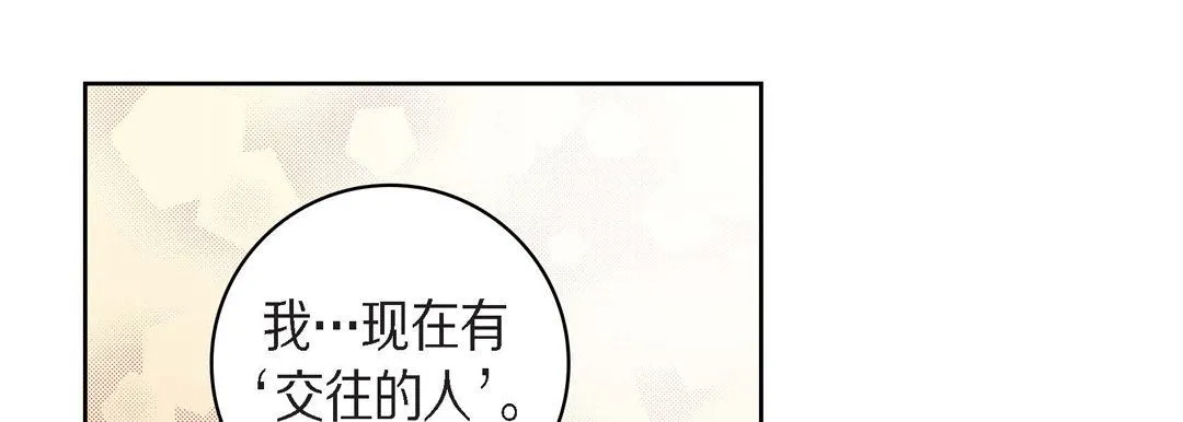 献给心脏 第42话 第85页