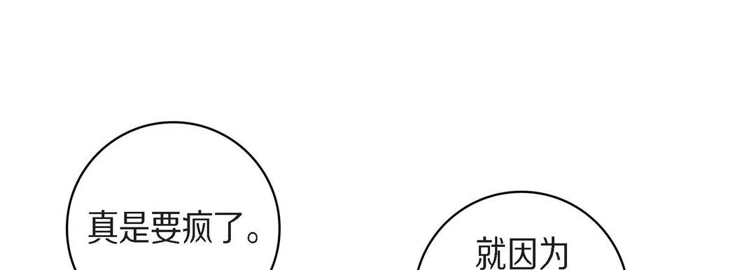献给心脏 第42话 第121页