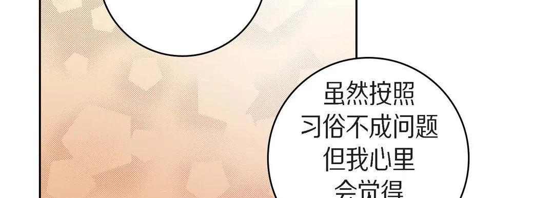 献给心脏 第42话 第86页