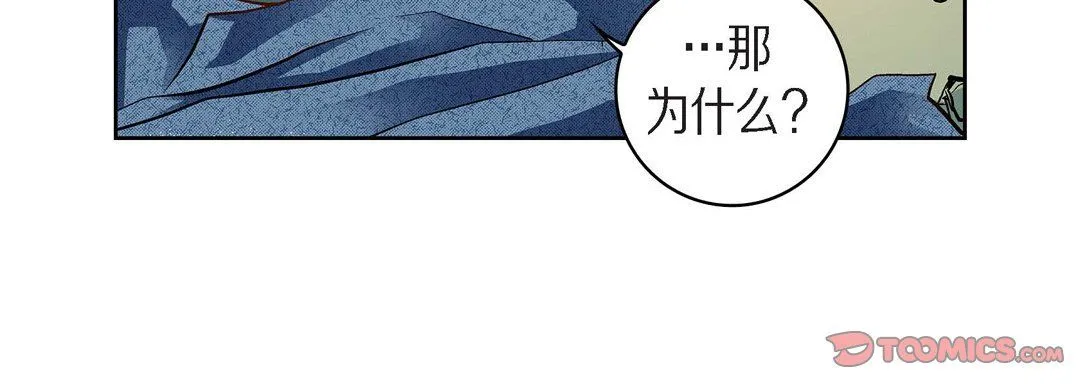献给心脏 第42话 第84页