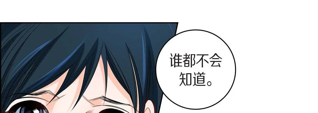 献给心脏 第42话 第133页