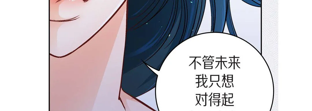 献给心脏 第42话 第95页