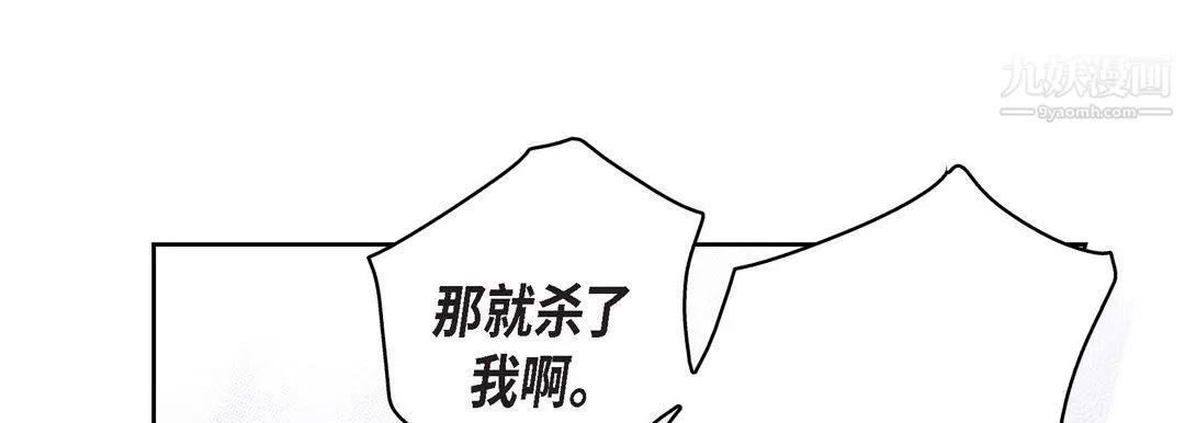 献给心脏 第49话 第77页