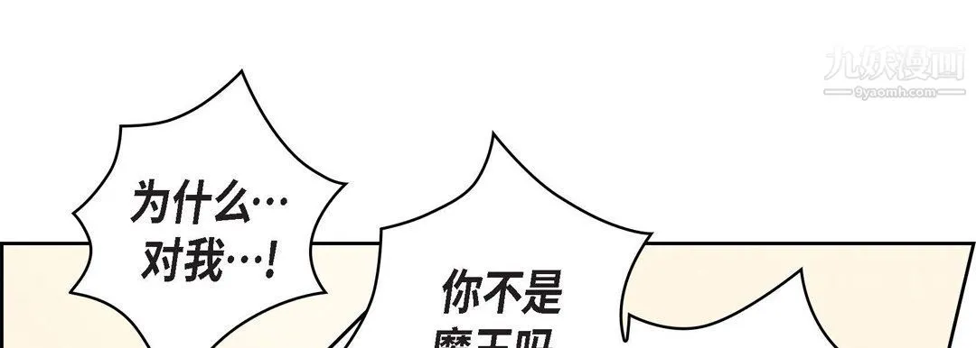 献给心脏 第49话 第89页
