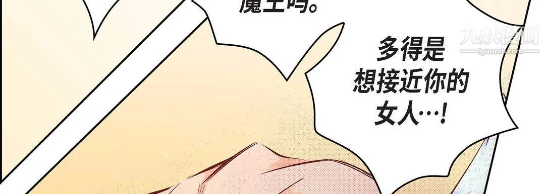 献给心脏 第49话 第90页