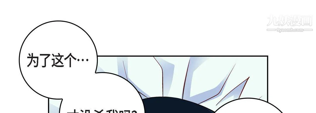 献给心脏 第49话 第37页